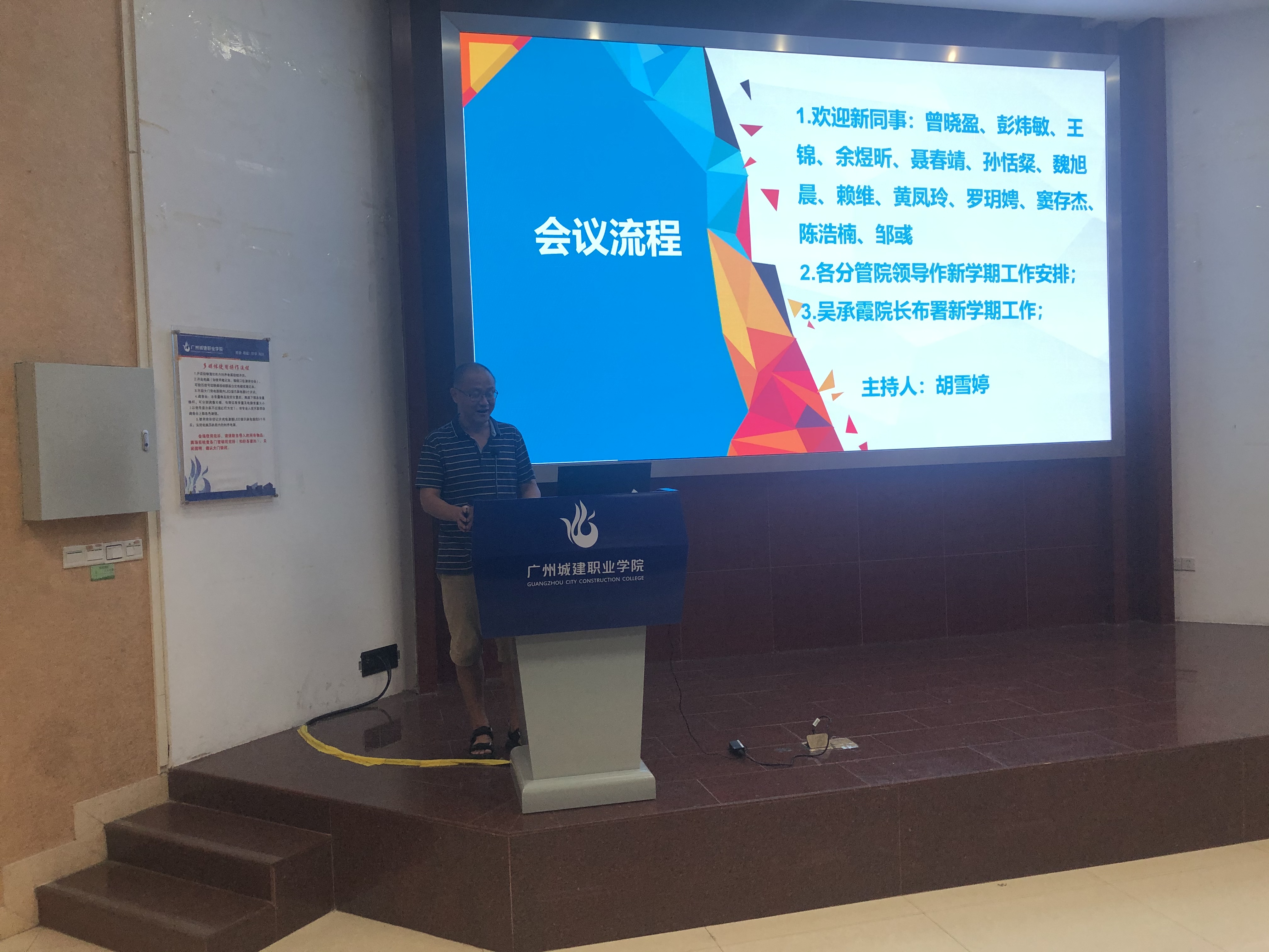 凝心聚力、真抓实干--学院召开新学期教职工大会-广州城建职业学院-建筑工程学院