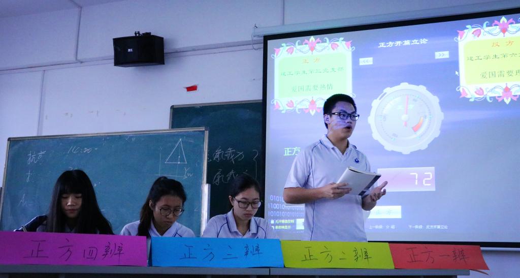 爱国主题辩论赛