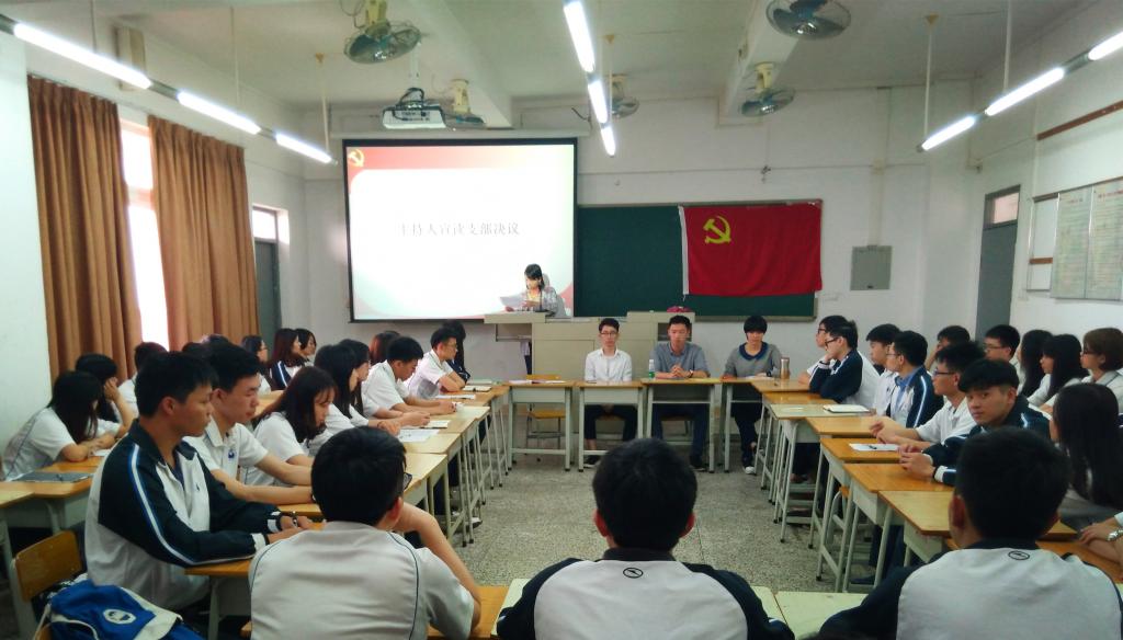 学生第一党支部转正大会现场